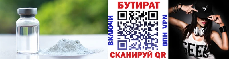 БУТИРАТ 99%  Райчихинск 